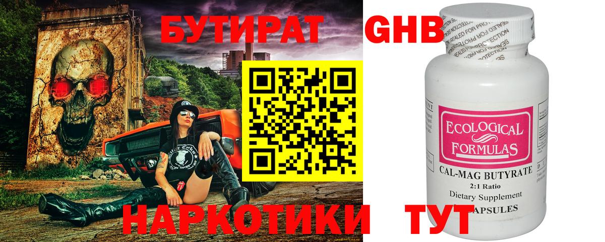 БУТИРАТ бутандиол Тимашёвск