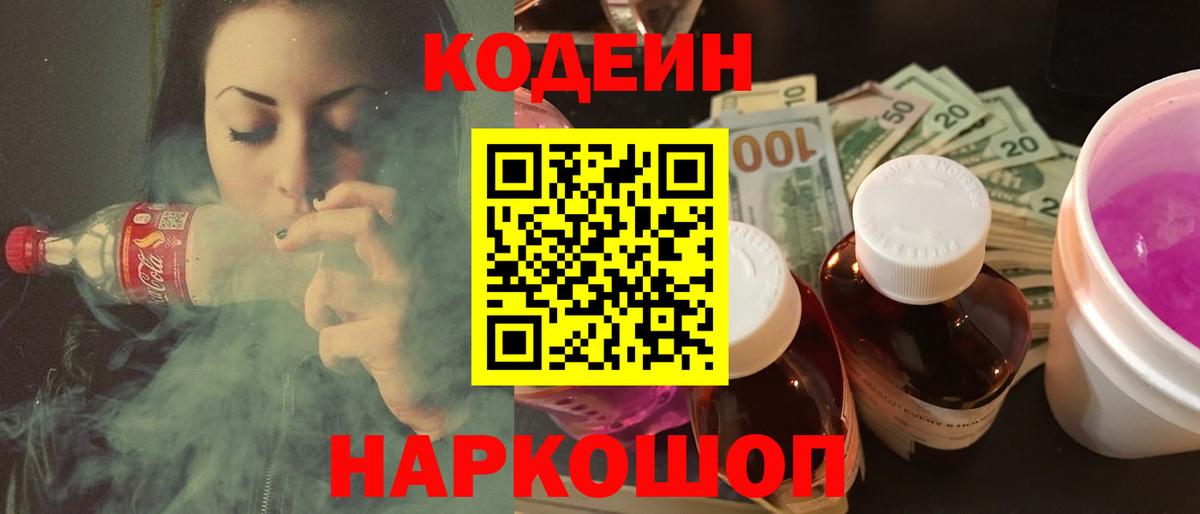 Кодеиновый сироп Lean напиток Lean (лин)  Вход с VPN  Тимашёвск  Кодеин напиток Lean (лин) 