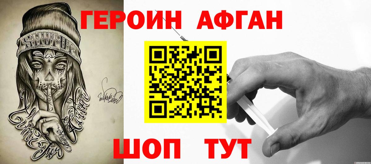 Героин  ГЕРОИН афганец  Вход с VPN  Тимашёвск 
