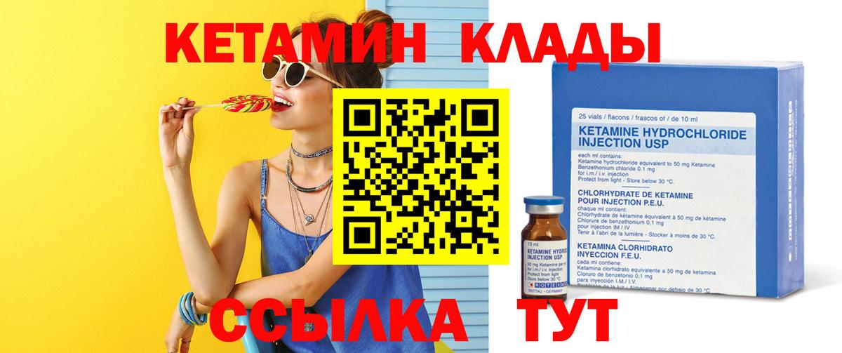 Кетамин VHQ Тимашёвск