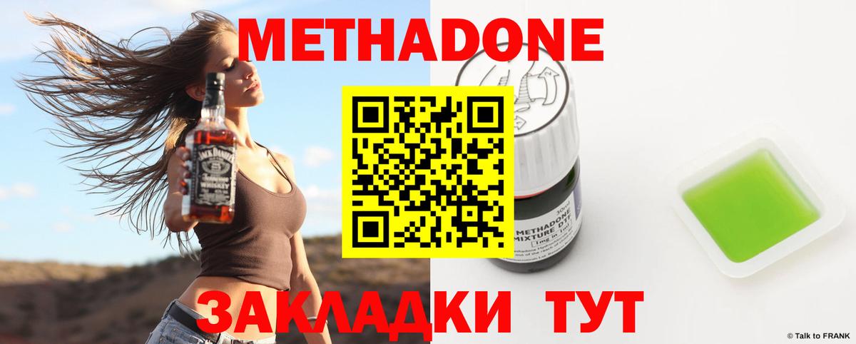 Тимашёвск  Метадон белоснежный  Вход с VPN  МЕТАДОН мёд 